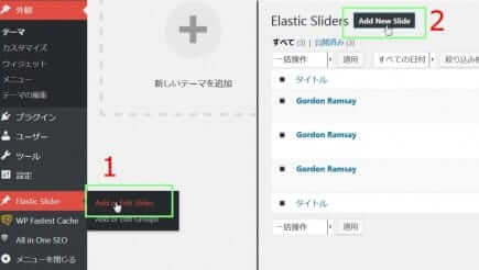 Elastic Slider 新規スライドの作成