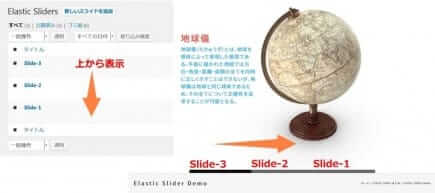 Elastic Sliderの並び順