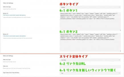 Fusion Slider リンク設定