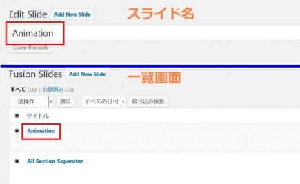 Fusion Slider スライド名