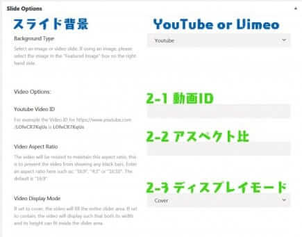 Fusion Slider YouTubeとVimeoの設定