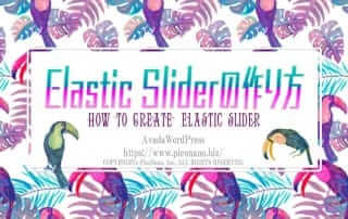 Elastic Sliderの作り方