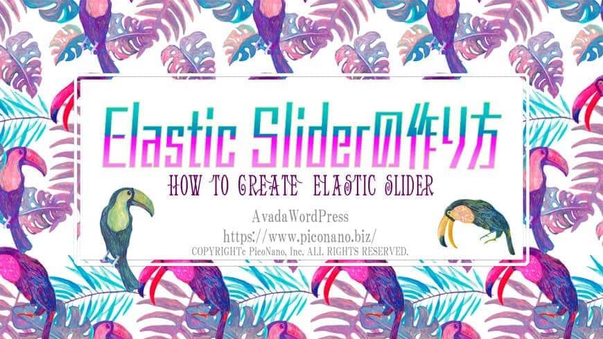 Elastic Sliderの作り方
