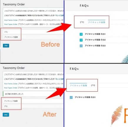 FAQs カテゴリの順番