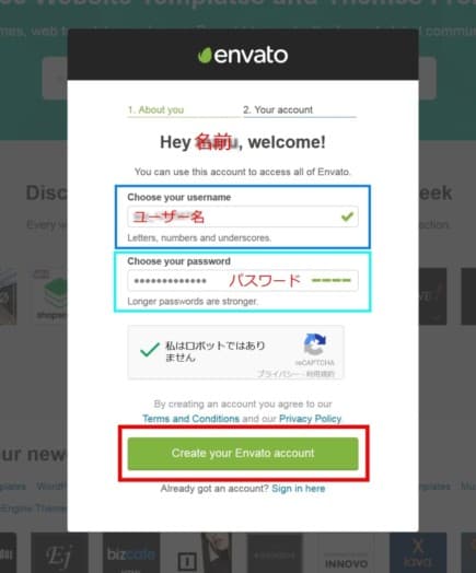 envato アカウント作成ステップ4