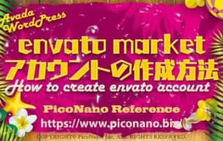 envato marketアカウントの作成方法