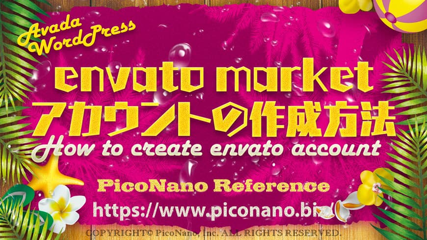 envato marketアカウントの作成方法