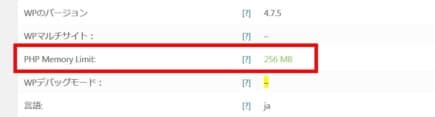 PHP Memory Limitの設定後