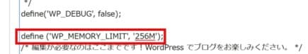 WP-config.phpファイルで設定