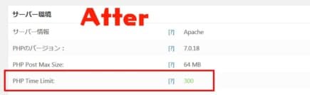 PHP Time Limit 設定変更後
