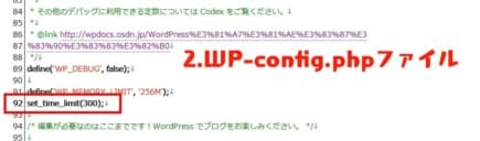 WP-config.phpファイルで設定