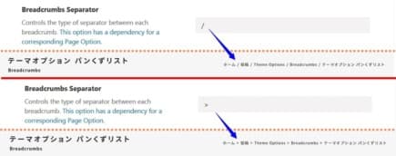 パンくずリストのセパレーター