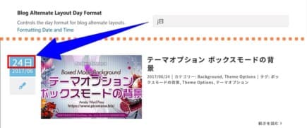 ブログ 一般 日の書式