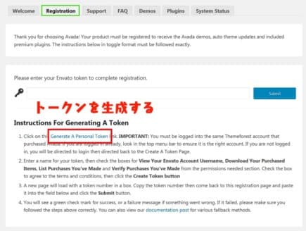 トークン生成と登録のやり方 STEP2