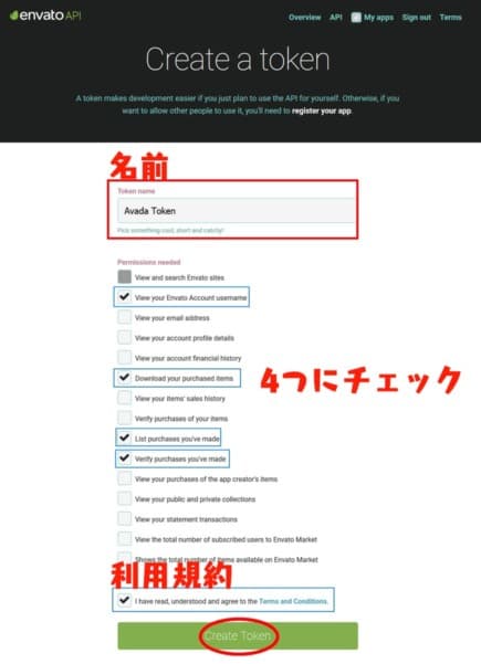 トークン生成と登録のやり方 STEP3