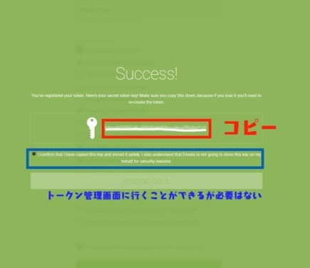 トークン生成と登録のやり方 STEP4