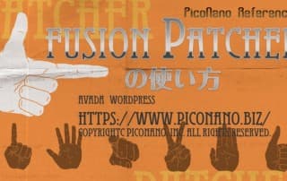 Fusion Patcherの使い方