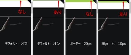 スライディングバー ボーダートップの表示