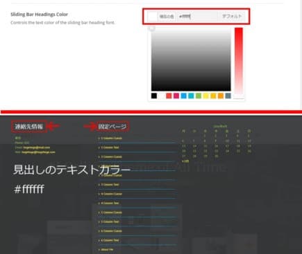 スライディングバー 見出しのフォントカラー