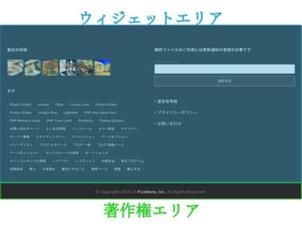 ウィジェットエリアの表示設定