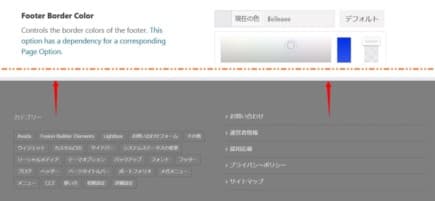 フッターウィジェットエリアのボーダーカラー