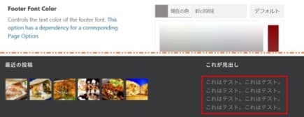 フッターウィジェットエリアのフォントカラー設定
