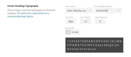 フッター 見出しのフォント設定