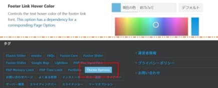 フッターウィジェットエリアのリンクテキストのホバーカラー設定