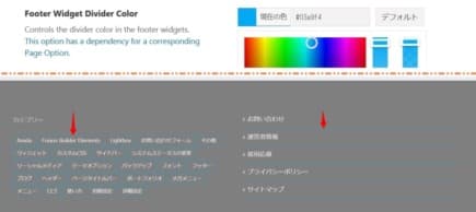 フッターウィジェットエリアの区切りカラー