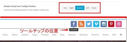 SNSアイコンに表示されるツールチップの位置