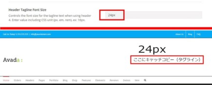 ヘッダータグラインのフォントサイズ