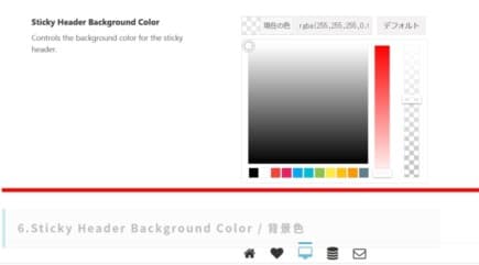 固定ヘッダーの背景色
