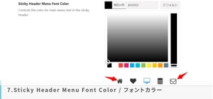 固定ヘッダーのメニューフォントカラー